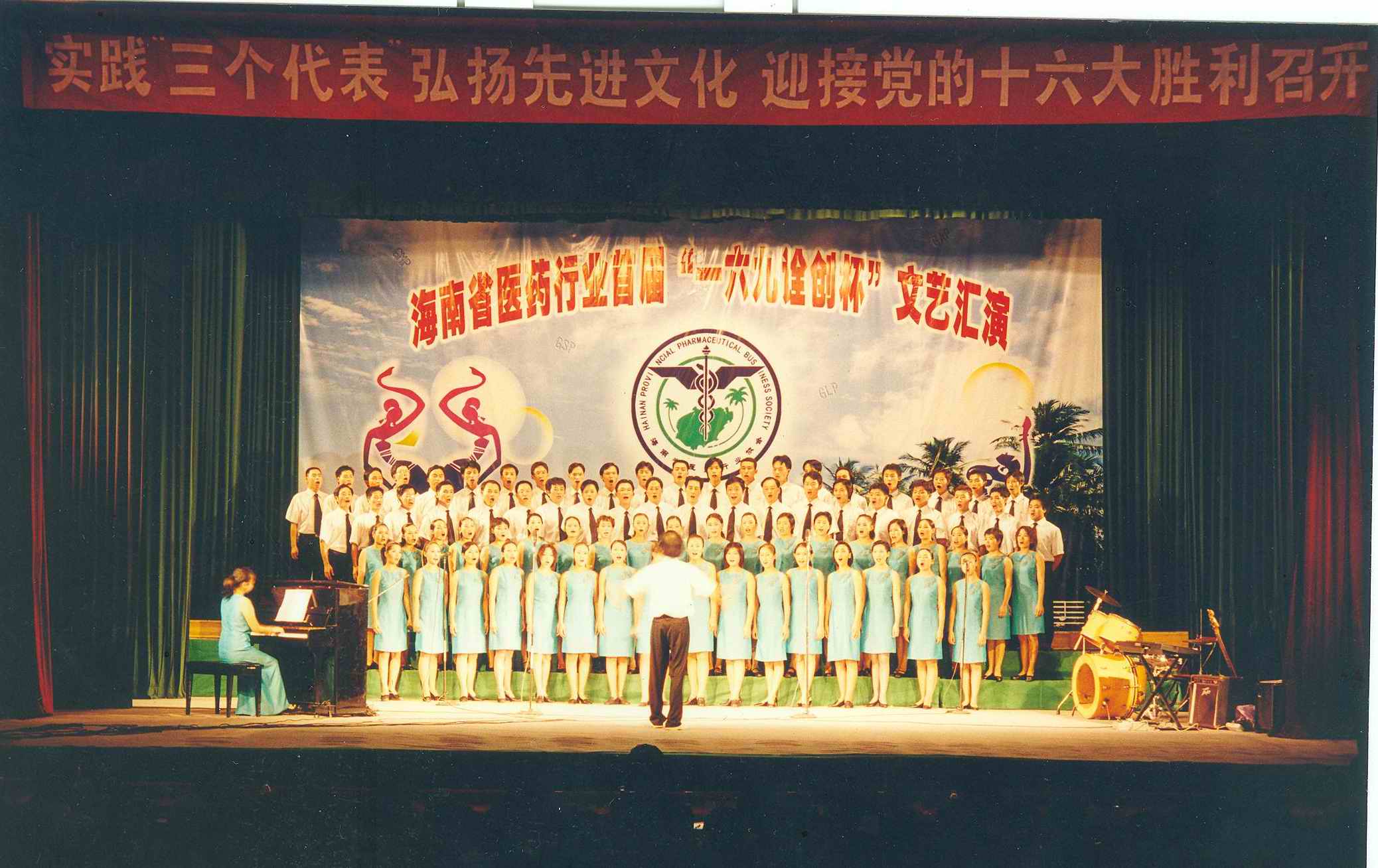 2002年海南省醫(yī)藥行業(yè)協(xié)會匯演我司大合唱獲一等獎(jiǎng)